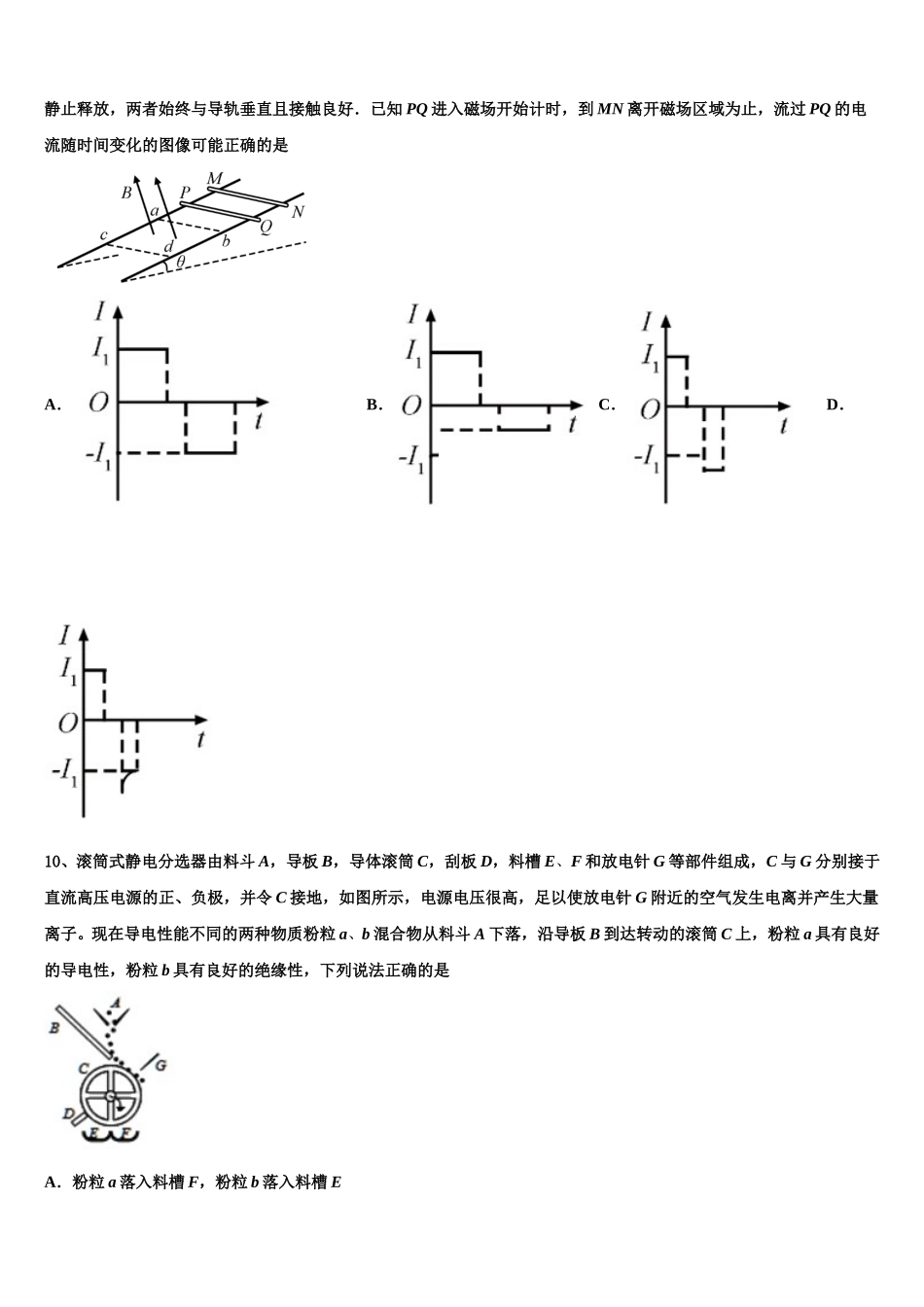 2024-2025学年河北省魏县五中物理高二第二学期期中联考试题含解析_第3页