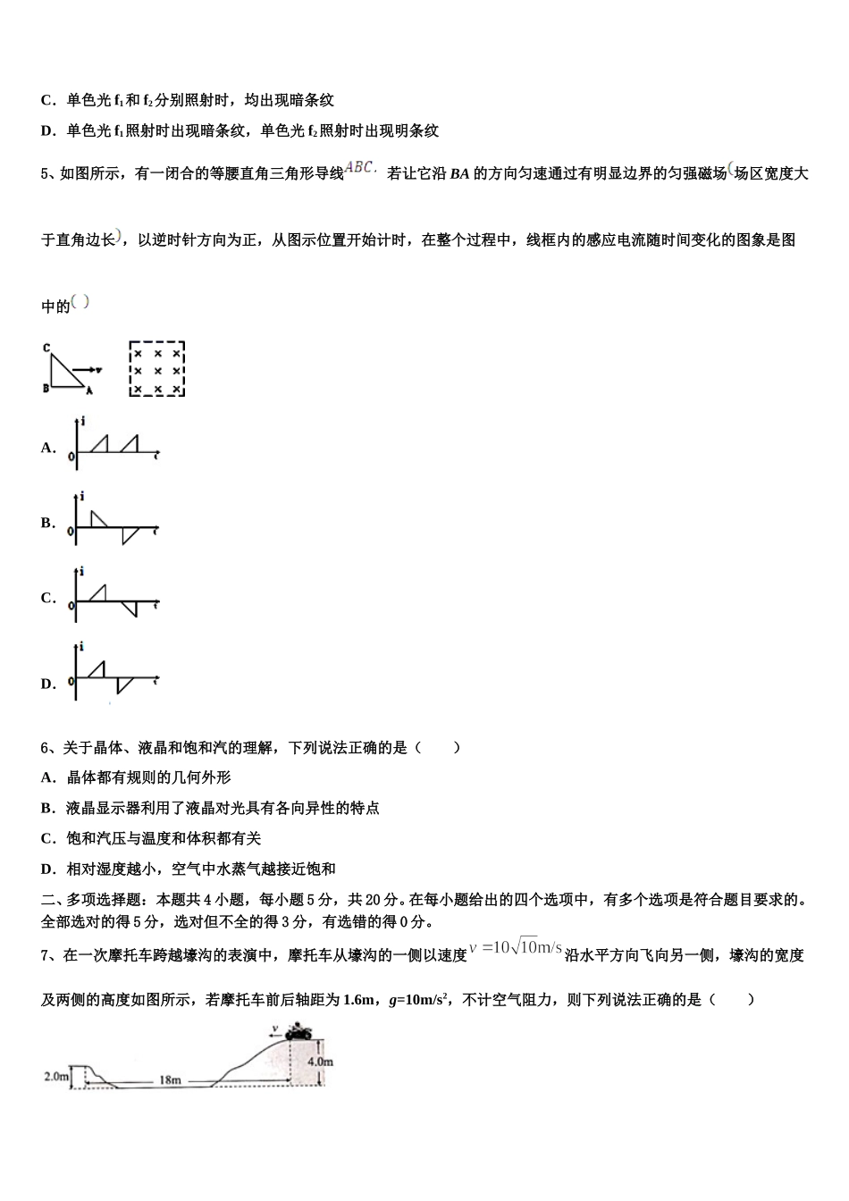 河北省鹿泉一中等名校2025届高二下物理期中学业质量监测试题含解析_第2页
