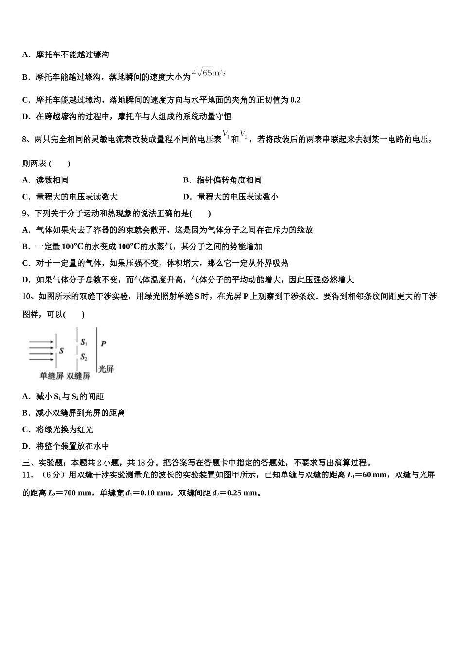 河北省鹿泉一中等名校2025届高二下物理期中学业质量监测试题含解析_第3页
