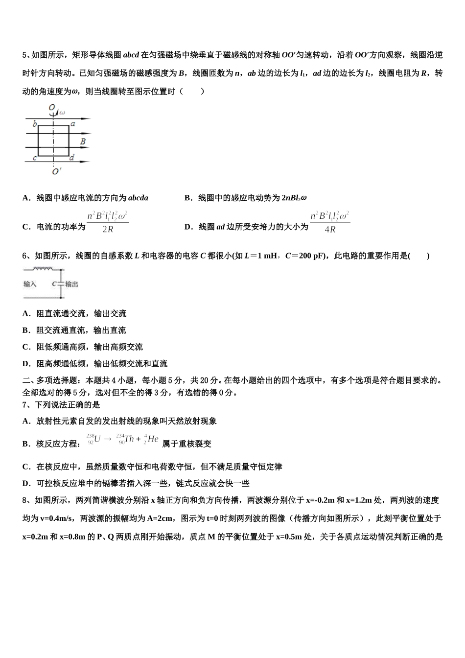 2025届河北省秦皇岛市第一中学物理高二第二学期期中联考试题含解析_第2页