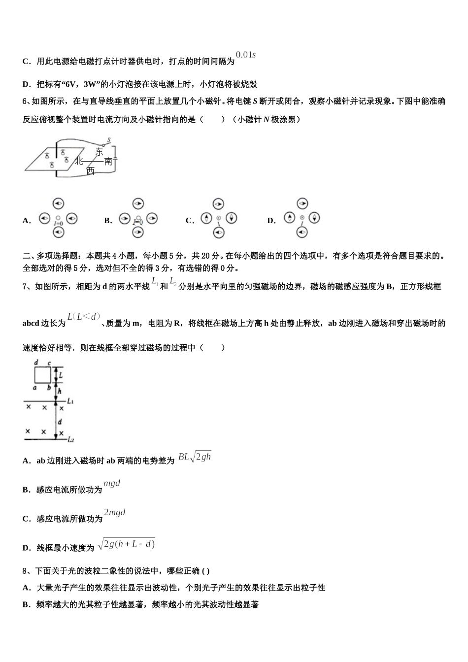河北邢台一中2024-2025学年物理高二下期中教学质量检测模拟试题含解析_第2页