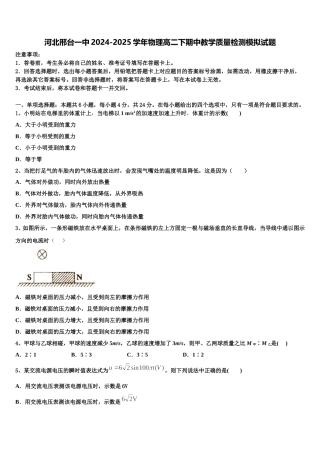 河北邢台一中2024-2025学年物理高二下期中教学质量检测模拟试题含解析