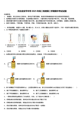 河北省安平中学2025年高二物理第二学期期中考试试题含解析