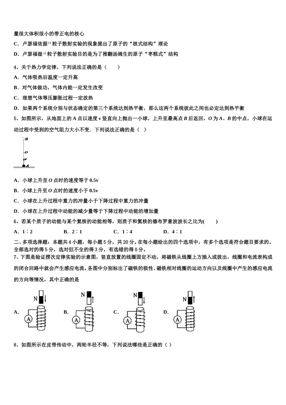 河北省邯郸市峰峰矿务局第二中学2025年高二物理第二学期期中检测模拟试题含解析_第2页