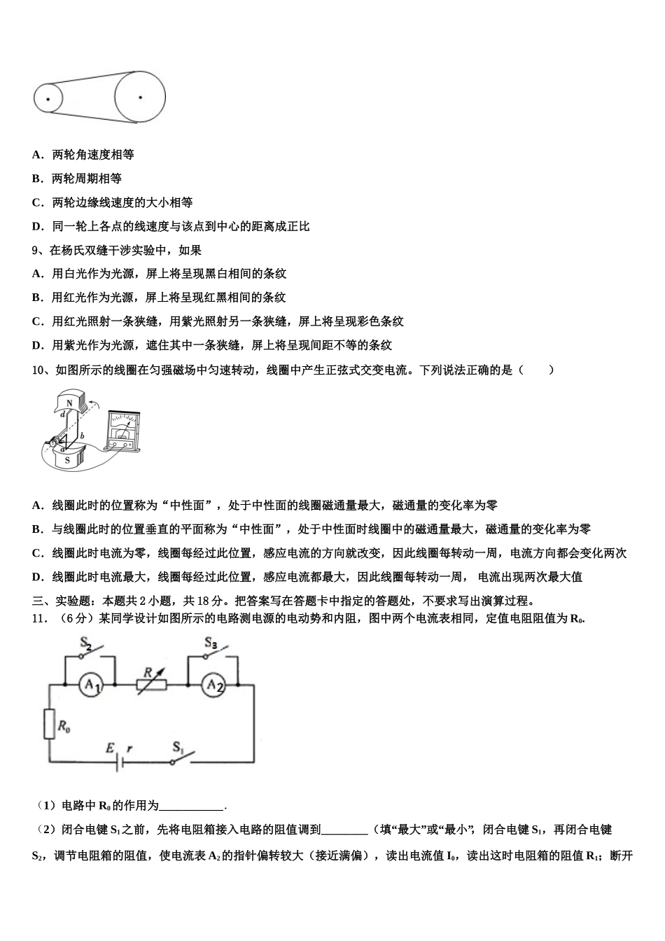河北省邯郸市峰峰矿务局第二中学2025年高二物理第二学期期中检测模拟试题含解析_第3页
