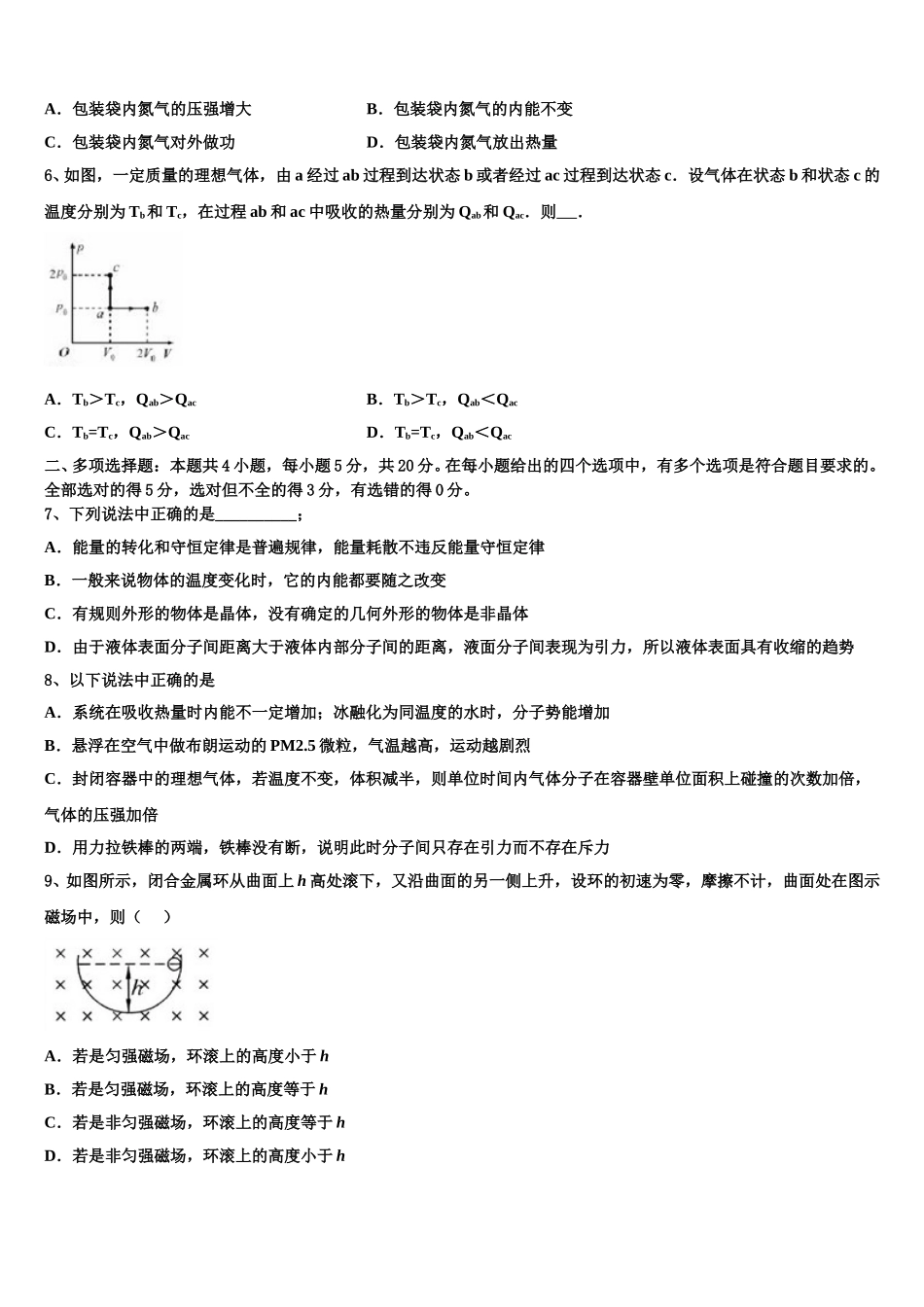 2024-2025学年邢台市重点中学物理高二下期中质量跟踪监视模拟试题含解析_第3页