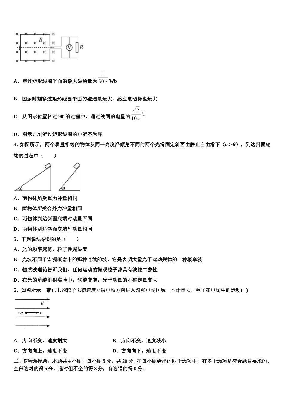 河北省邯郸市磁县第一中学2025届物理高二第二学期期中达标检测模拟试题含解析_第2页