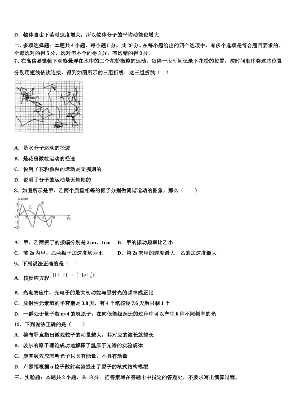 河北省沧县风化店中学2024-2025学年物理高二下期中学业水平测试模拟试题含解析_第2页