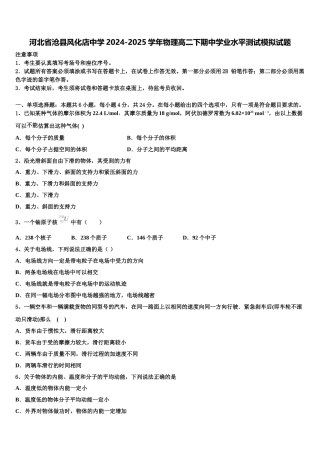 河北省沧县风化店中学2024-2025学年物理高二下期中学业水平测试模拟试题含解析