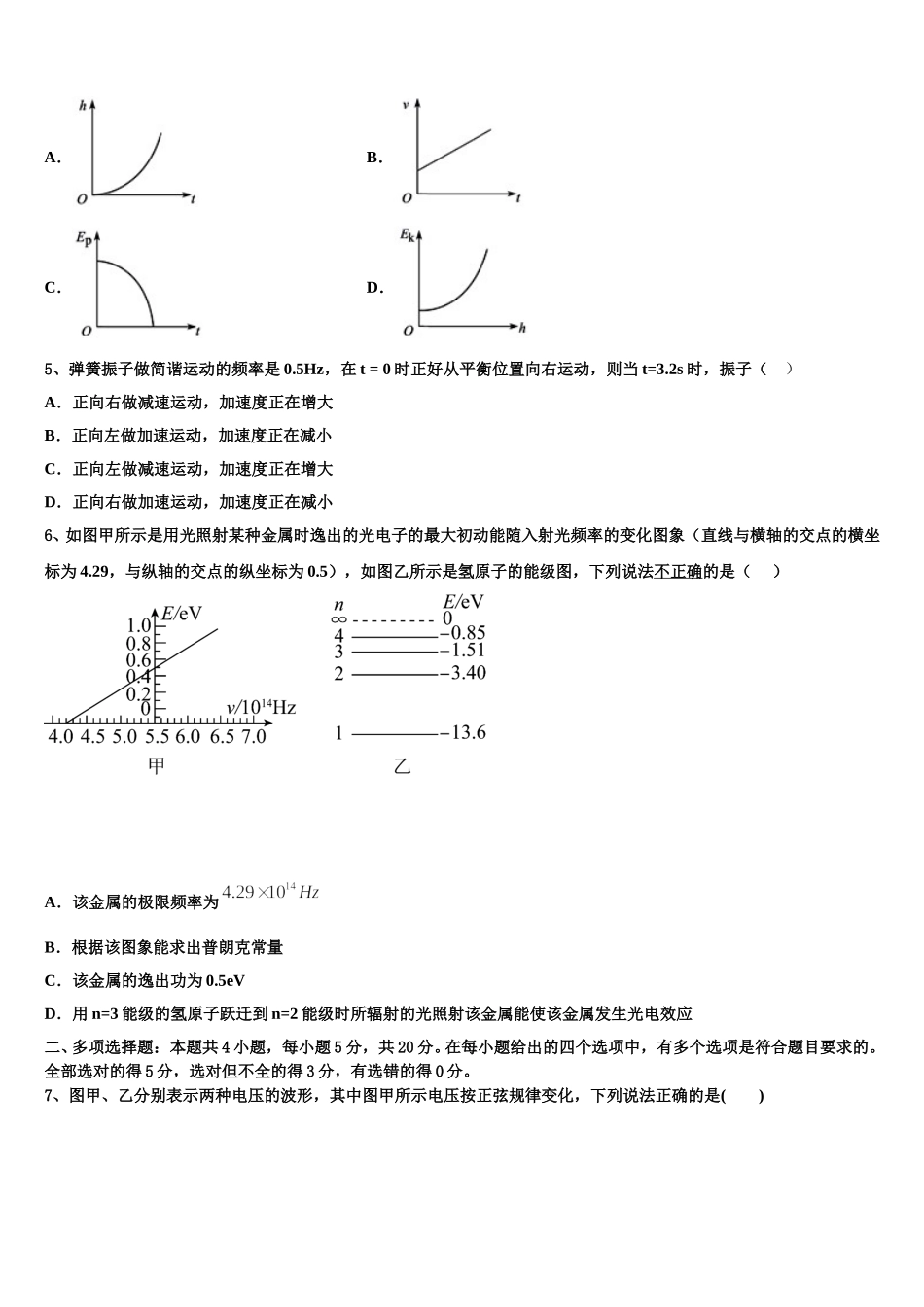 2025届河北省鹿泉一中、元氏一中、正定一中等五校物理高二下期中学业质量监测模拟试题含解析_第2页