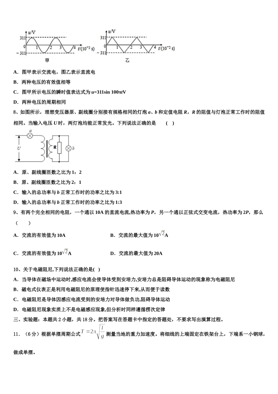 2025届河北省鹿泉一中、元氏一中、正定一中等五校物理高二下期中学业质量监测模拟试题含解析_第3页