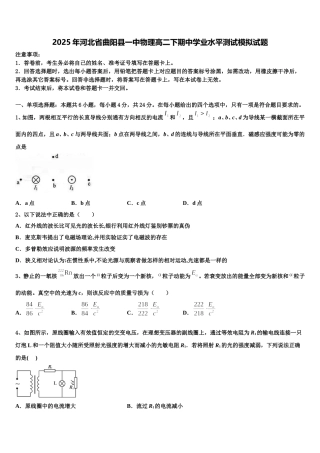 2025年河北省曲阳县一中物理高二下期中学业水平测试模拟试题含解析
