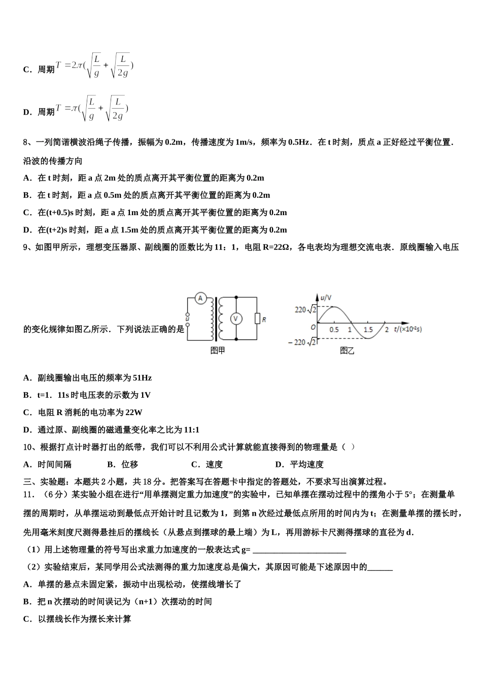 2025年河北衡水市安平中学高二下物理期中联考试题含解析_第3页