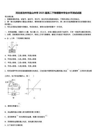 河北省沧州市盐山中学2025届高二下物理期中学业水平测试试题含解析