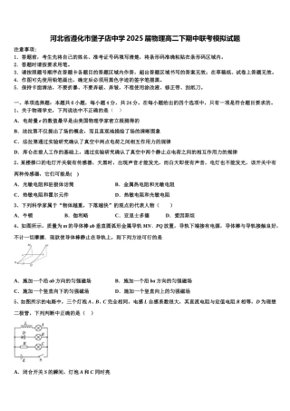 河北省遵化市堡子店中学2025届物理高二下期中联考模拟试题含解析