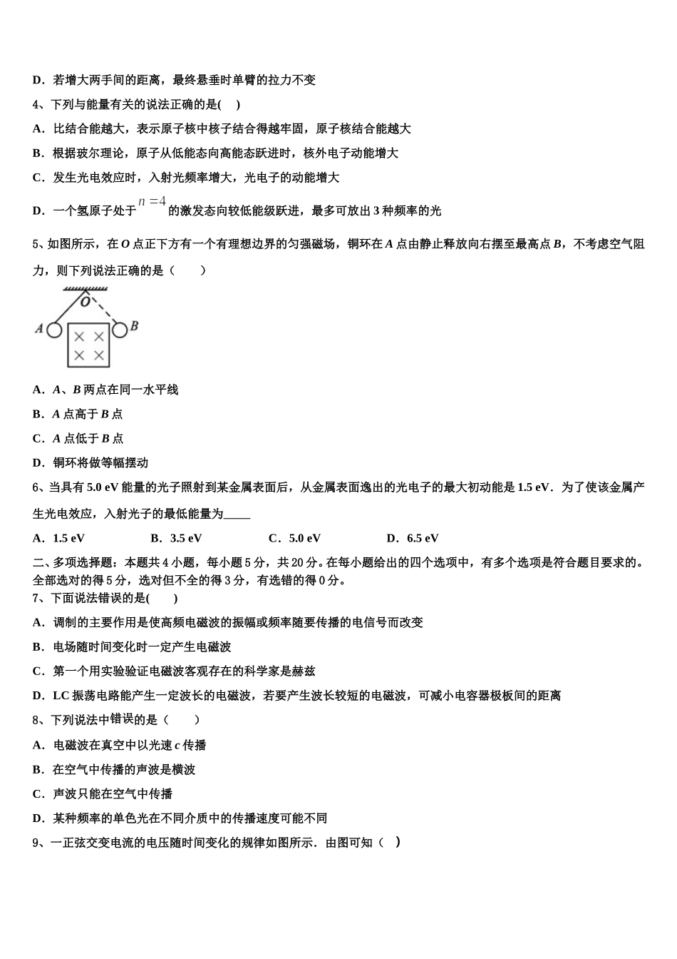 河北容城博奥学校2024-2025学年高二物理第二学期期中调研模拟试题含解析_第2页