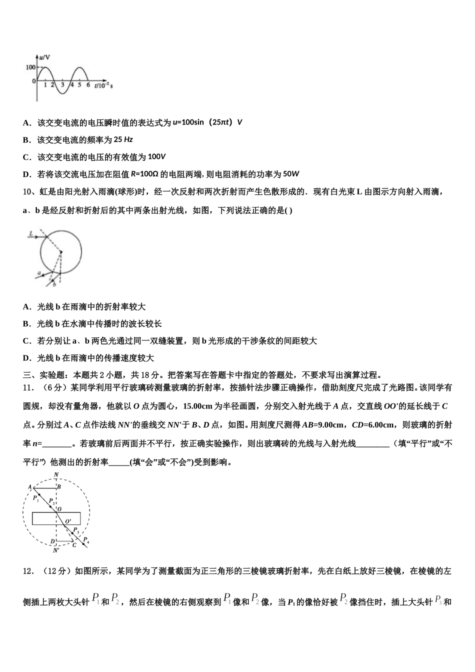 河北容城博奥学校2024-2025学年高二物理第二学期期中调研模拟试题含解析_第3页