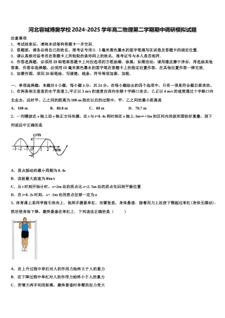 河北容城博奥学校2024-2025学年高二物理第二学期期中调研模拟试题含解析