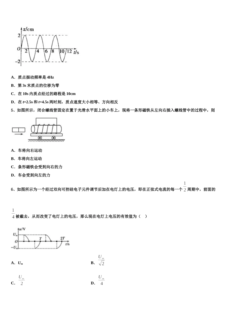 2025届河北省邢台第八中学高二物理第二学期期中监测模拟试题含解析_第2页