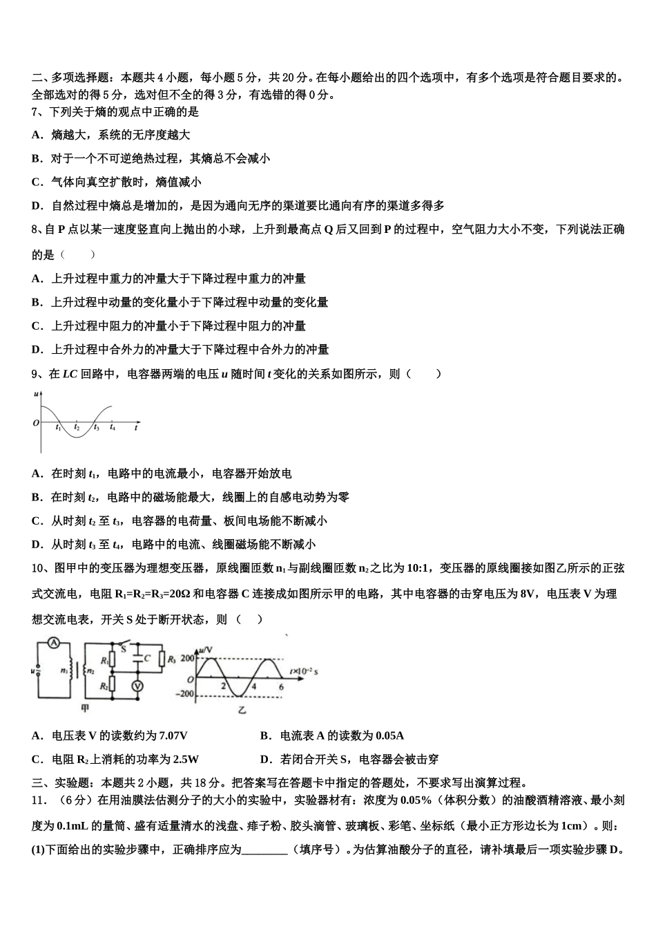 2025届河北省邢台第八中学高二物理第二学期期中监测模拟试题含解析_第3页