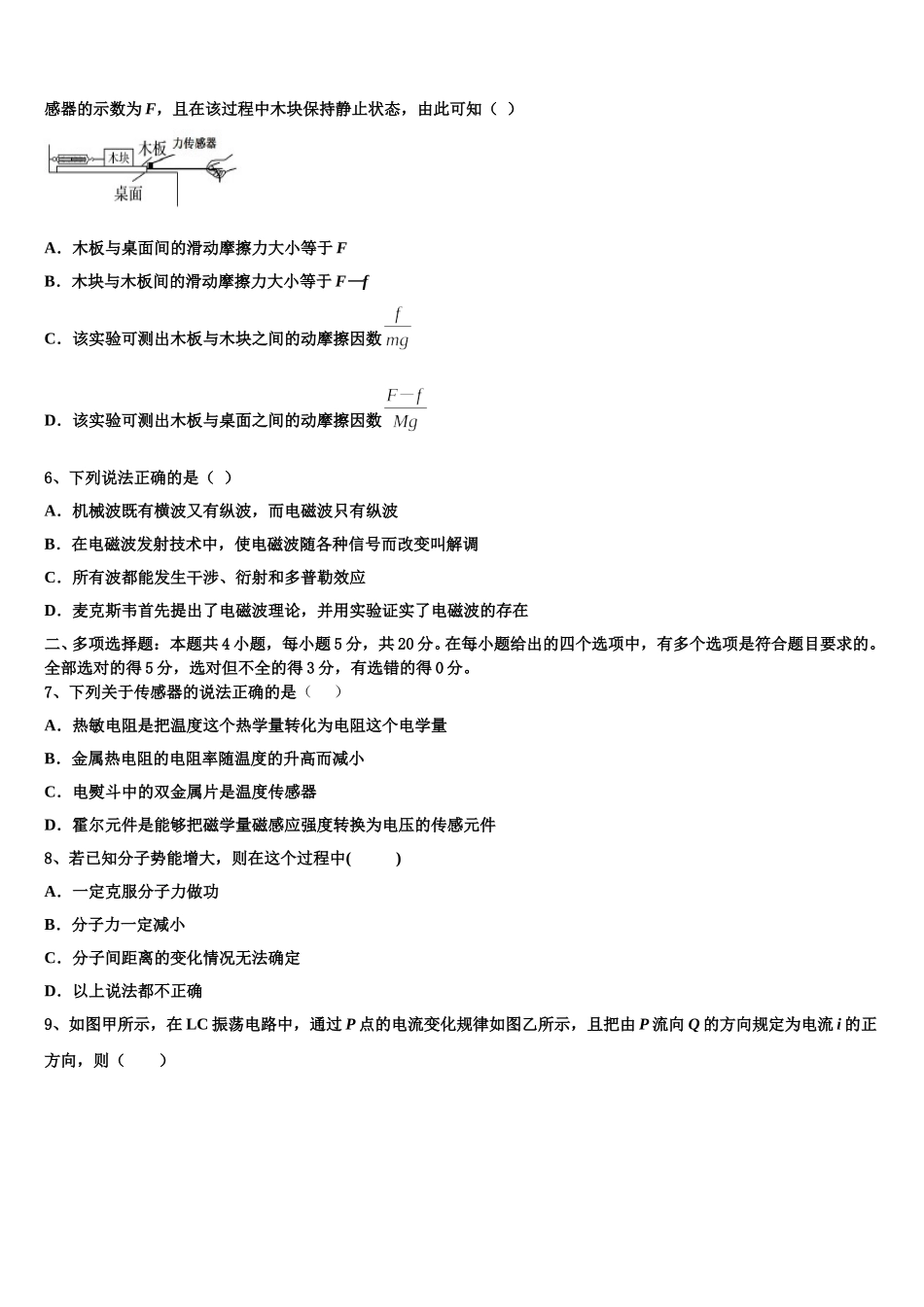 河北廊坊五校2025届物理高二第二学期期中考试试题含解析_第2页