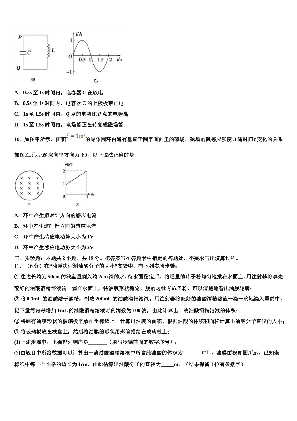 河北廊坊五校2025届物理高二第二学期期中考试试题含解析_第3页