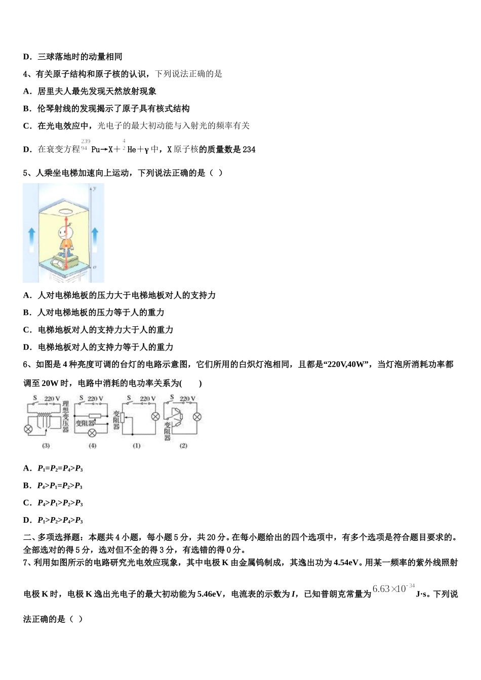 2024-2025学年河北省冀州市中学物理高二第二学期期中学业水平测试试题含解析_第2页