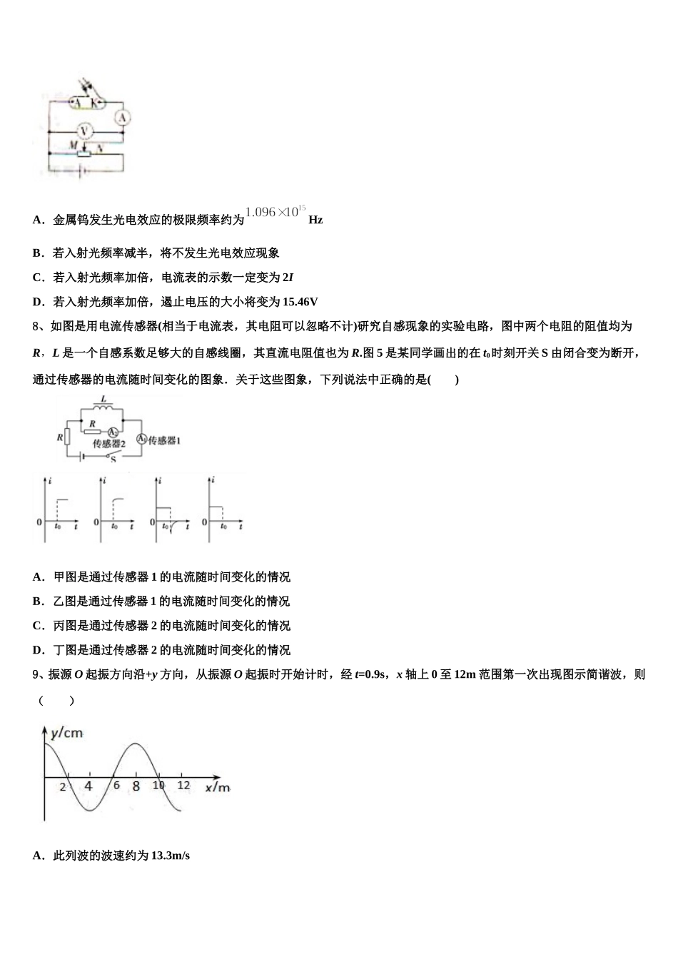 2024-2025学年河北省冀州市中学物理高二第二学期期中学业水平测试试题含解析_第3页