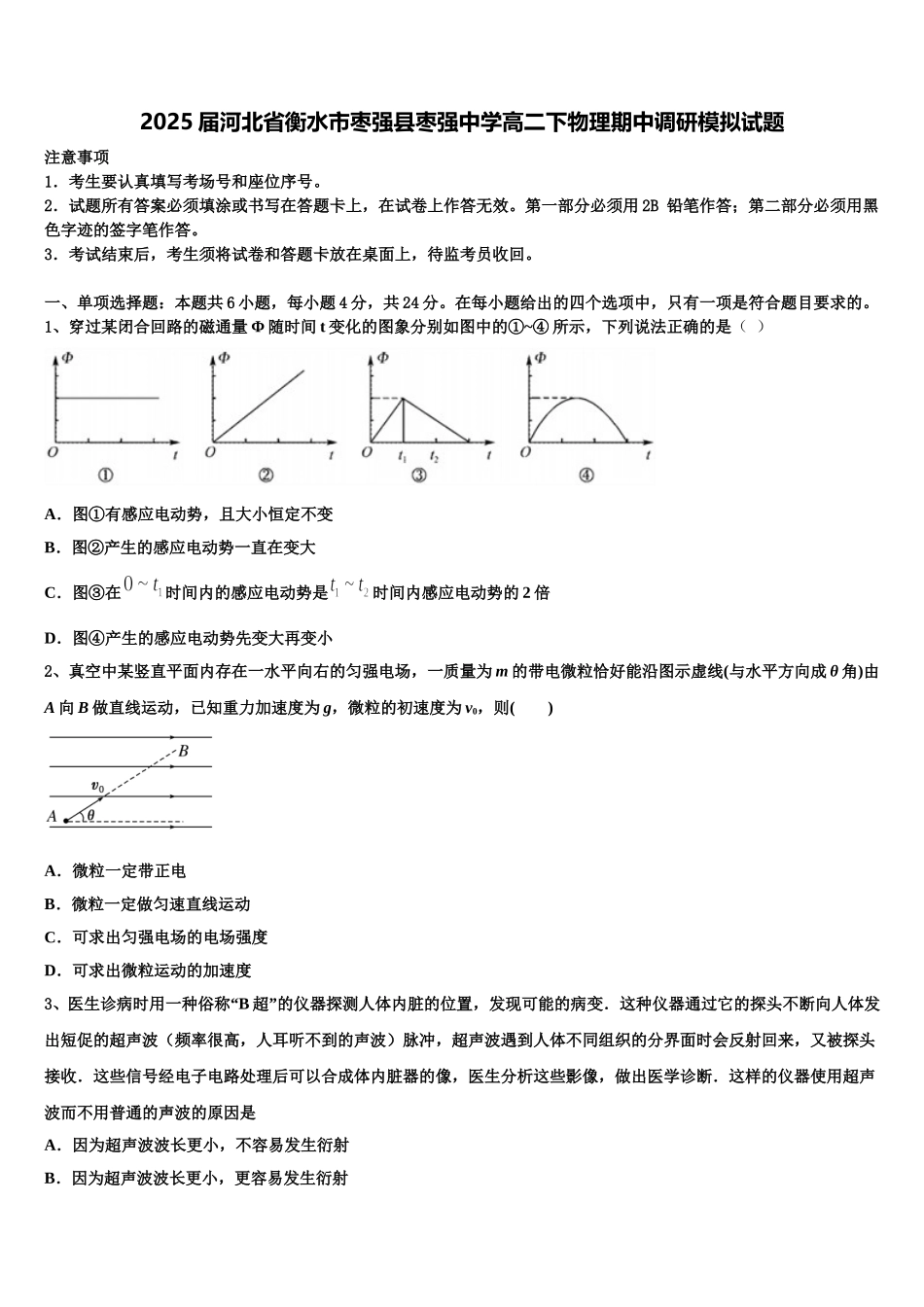 2025届河北省衡水市枣强县枣强中学高二下物理期中调研模拟试题含解析_第1页