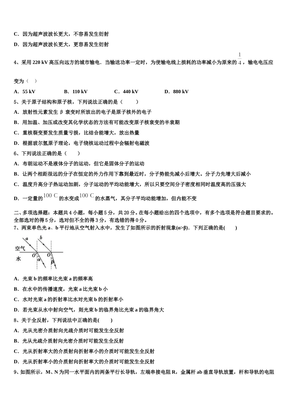 2025届河北省衡水市枣强县枣强中学高二下物理期中调研模拟试题含解析_第2页