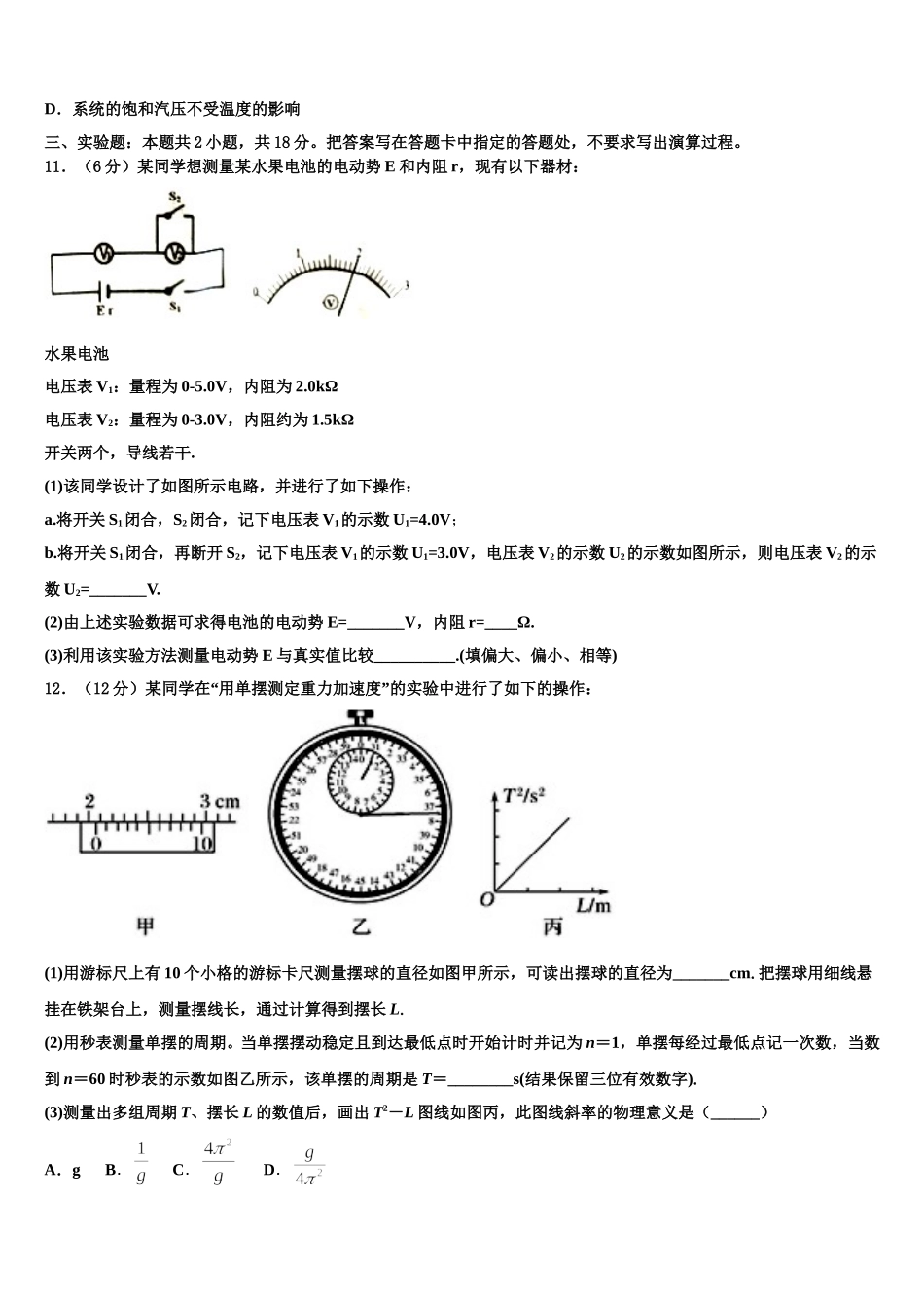 河北衡中清大教育集团2024-2025学年物理高二下期中复习检测模拟试题含解析_第3页