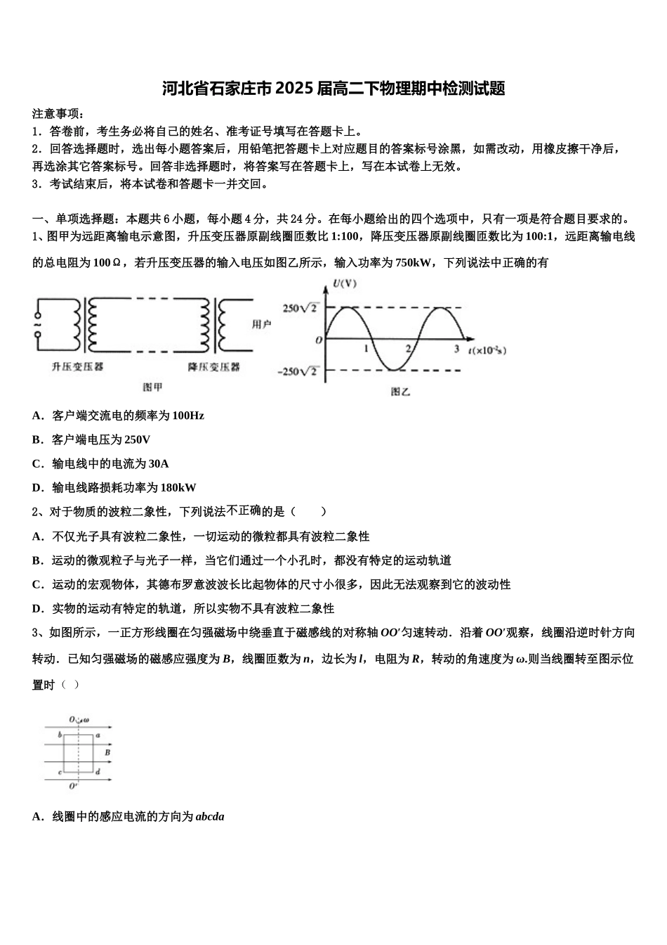 河北省石家庄市2025届高二下物理期中检测试题含解析_第1页