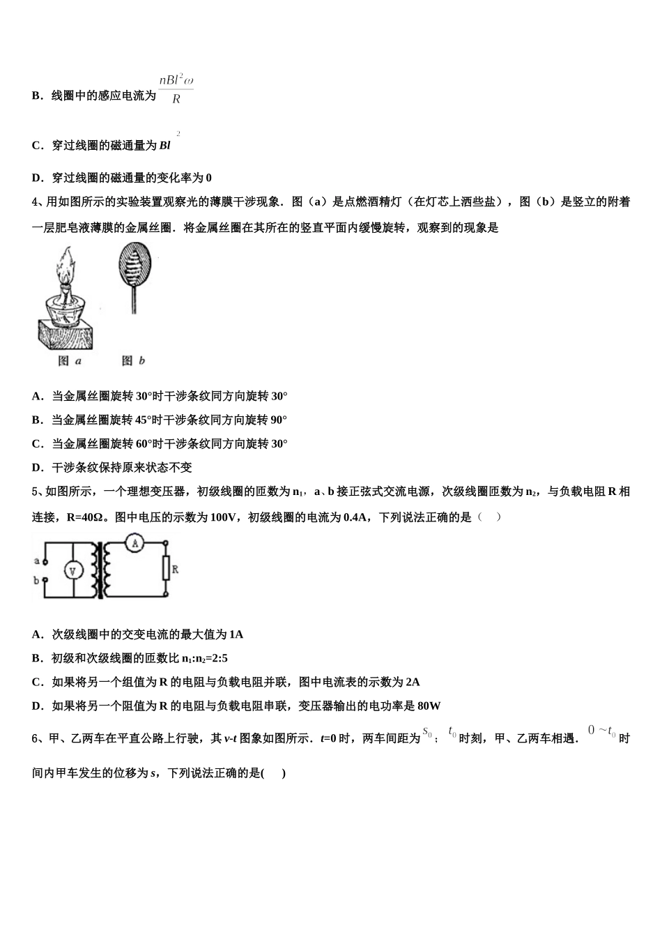 河北省石家庄市2025届高二下物理期中检测试题含解析_第2页