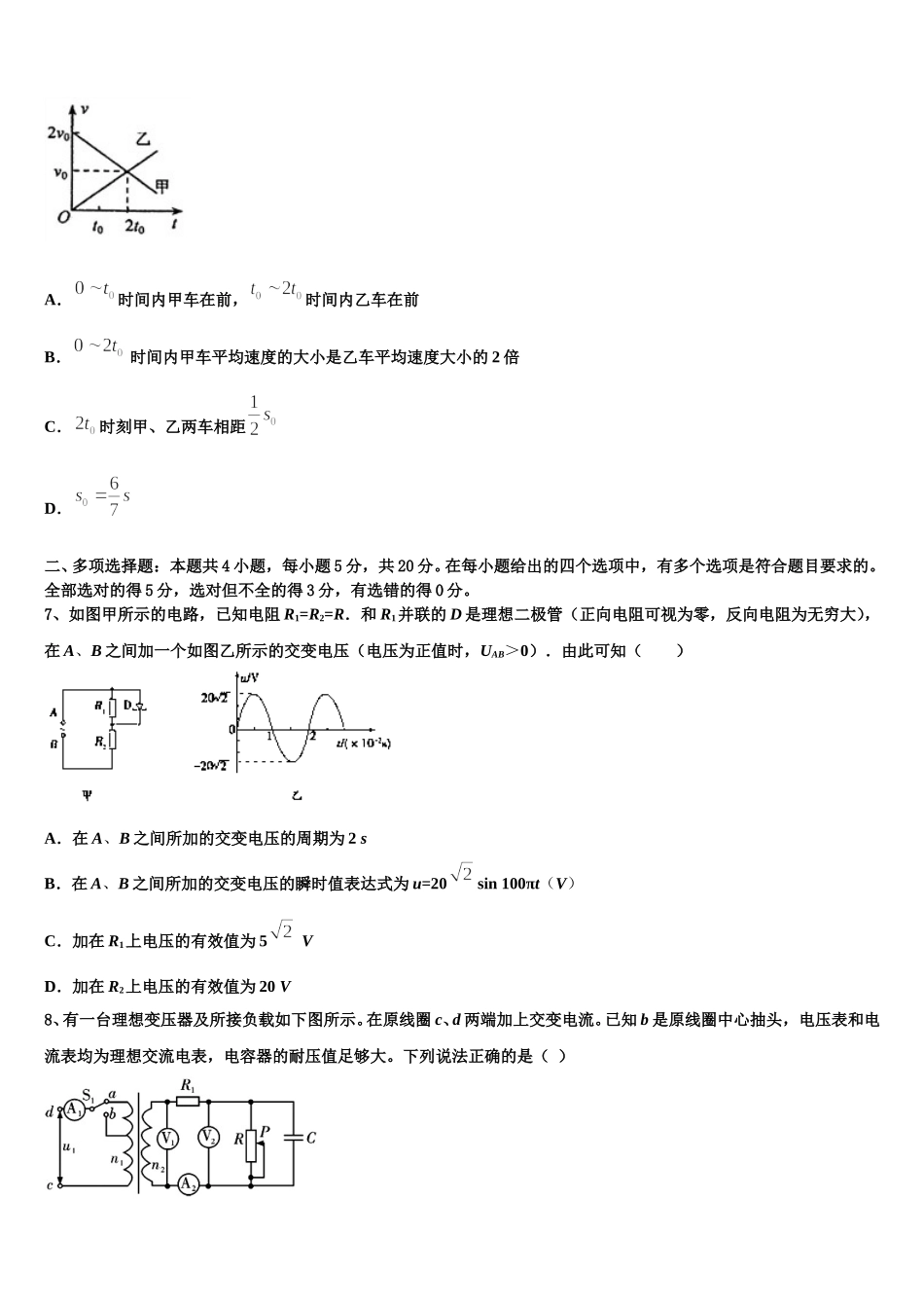 河北省石家庄市2025届高二下物理期中检测试题含解析_第3页