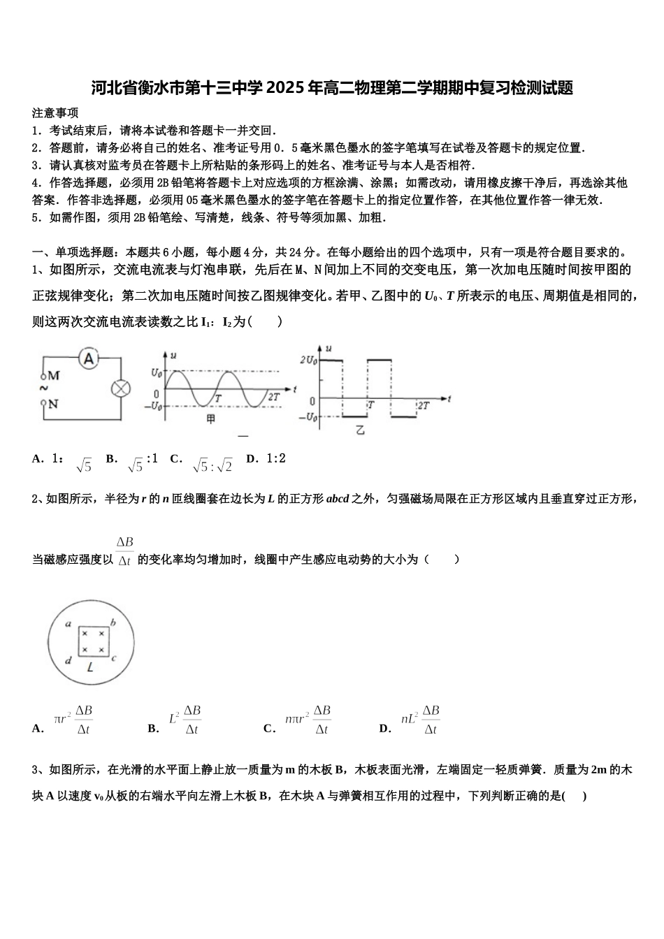 河北省衡水市第十三中学2025年高二物理第二学期期中复习检测试题含解析_第1页