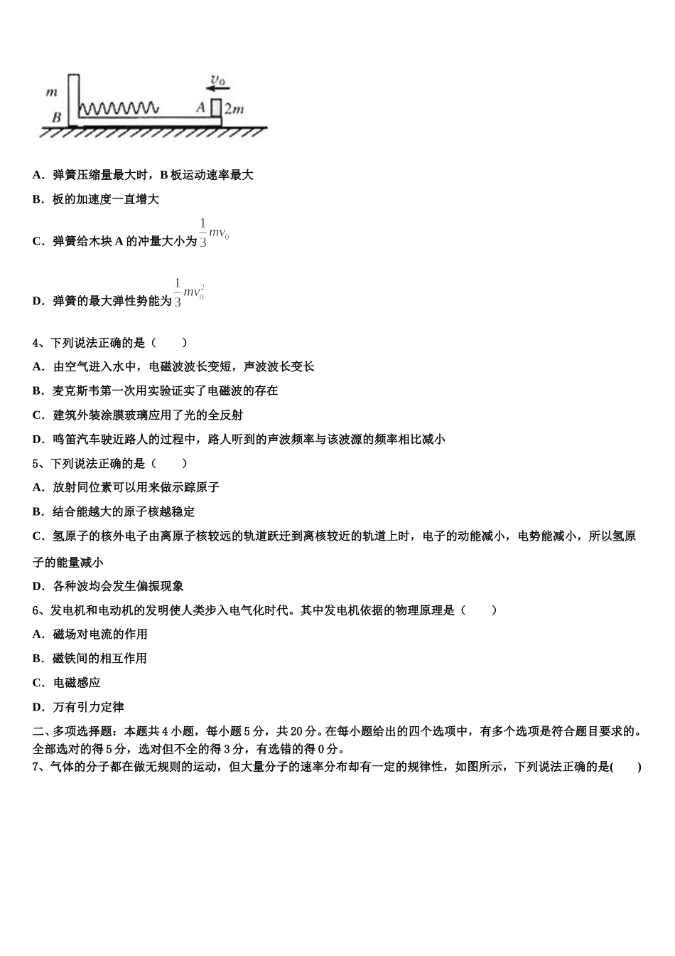河北省衡水市第十三中学2025年高二物理第二学期期中复习检测试题含解析_第2页