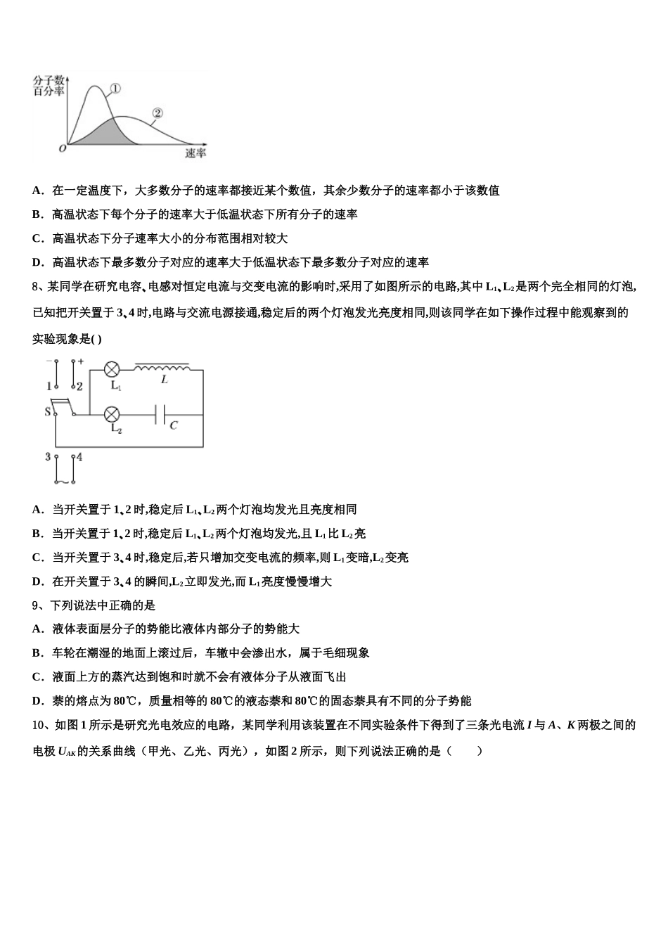 河北省衡水市第十三中学2025年高二物理第二学期期中复习检测试题含解析_第3页