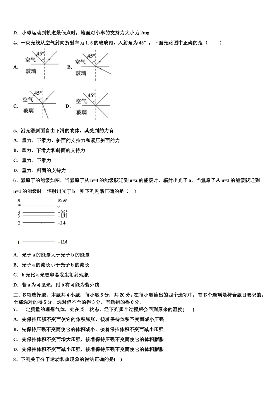 河北张家口市2024-2025学年物理高二下期中统考试题含解析_第2页