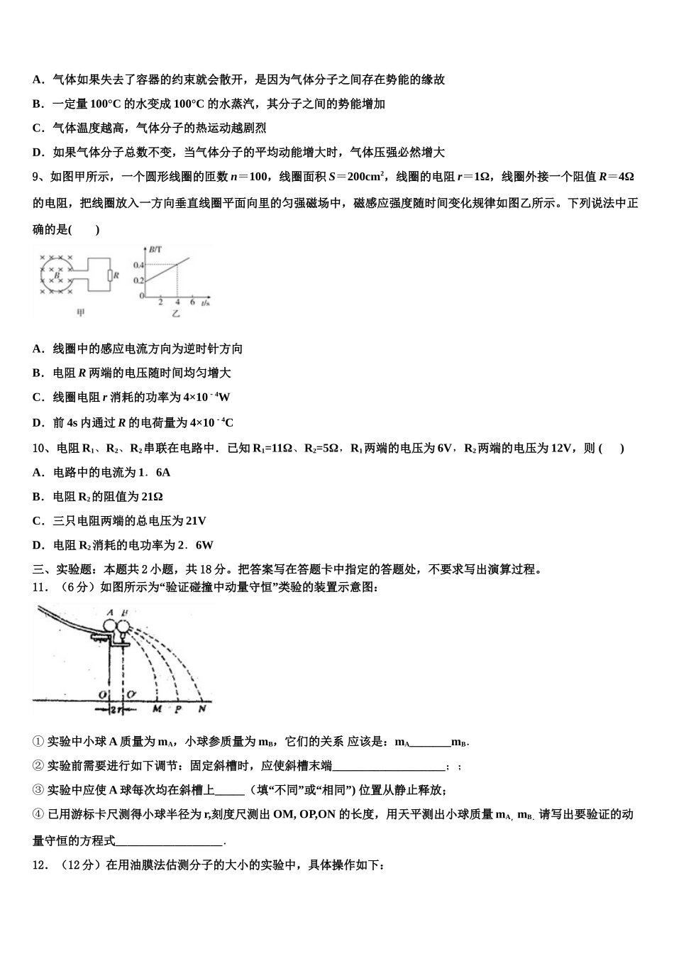 河北张家口市2024-2025学年物理高二下期中统考试题含解析_第3页