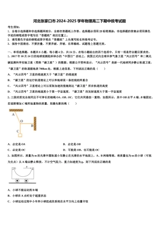 河北张家口市2024-2025学年物理高二下期中统考试题含解析