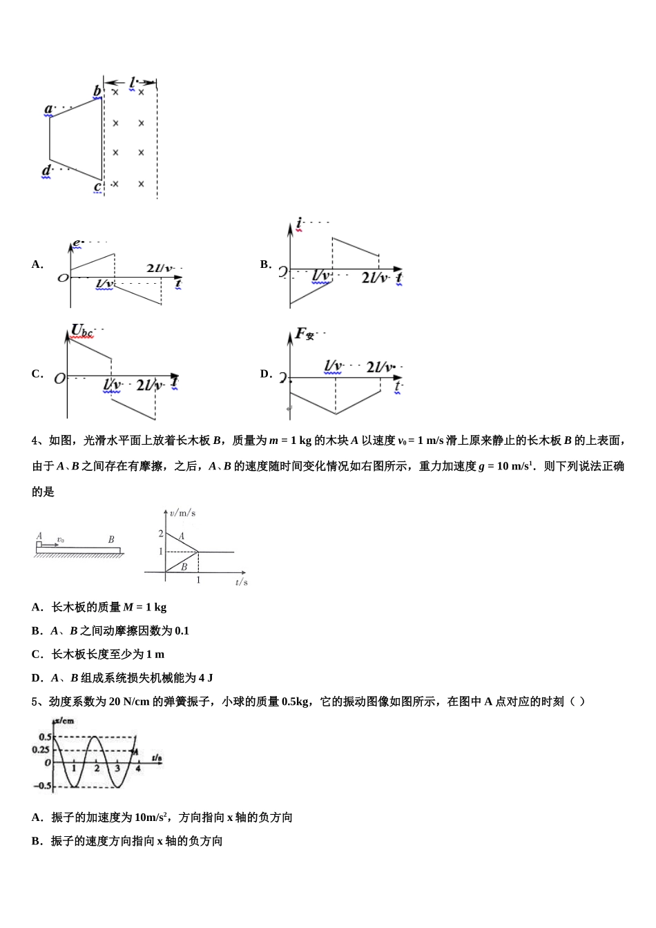 河北省邯郸市魏县第五中学2025届物理高二第二学期期中综合测试试题含解析_第2页