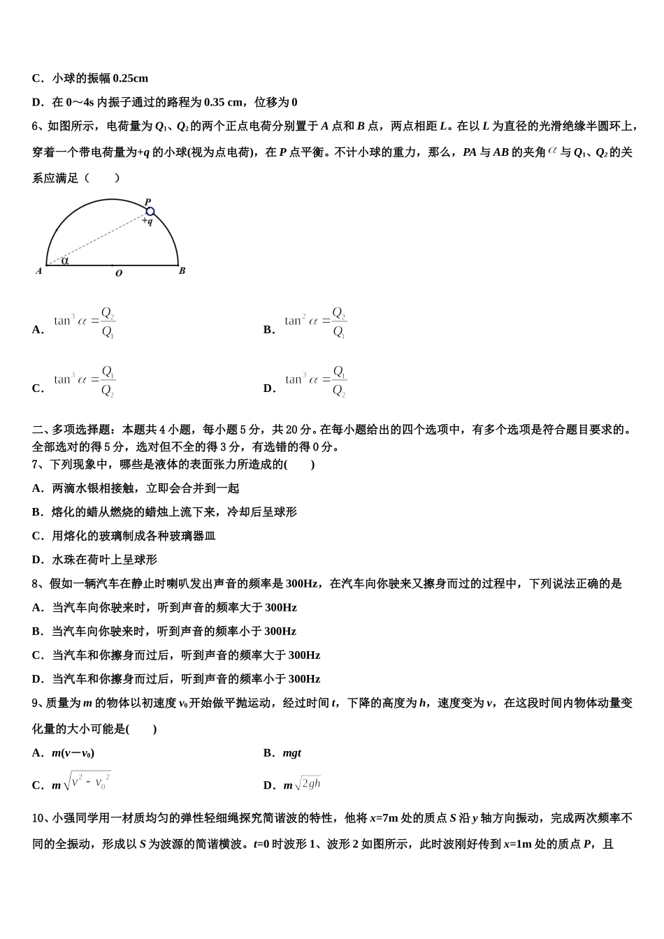 河北省邯郸市魏县第五中学2025届物理高二第二学期期中综合测试试题含解析_第3页