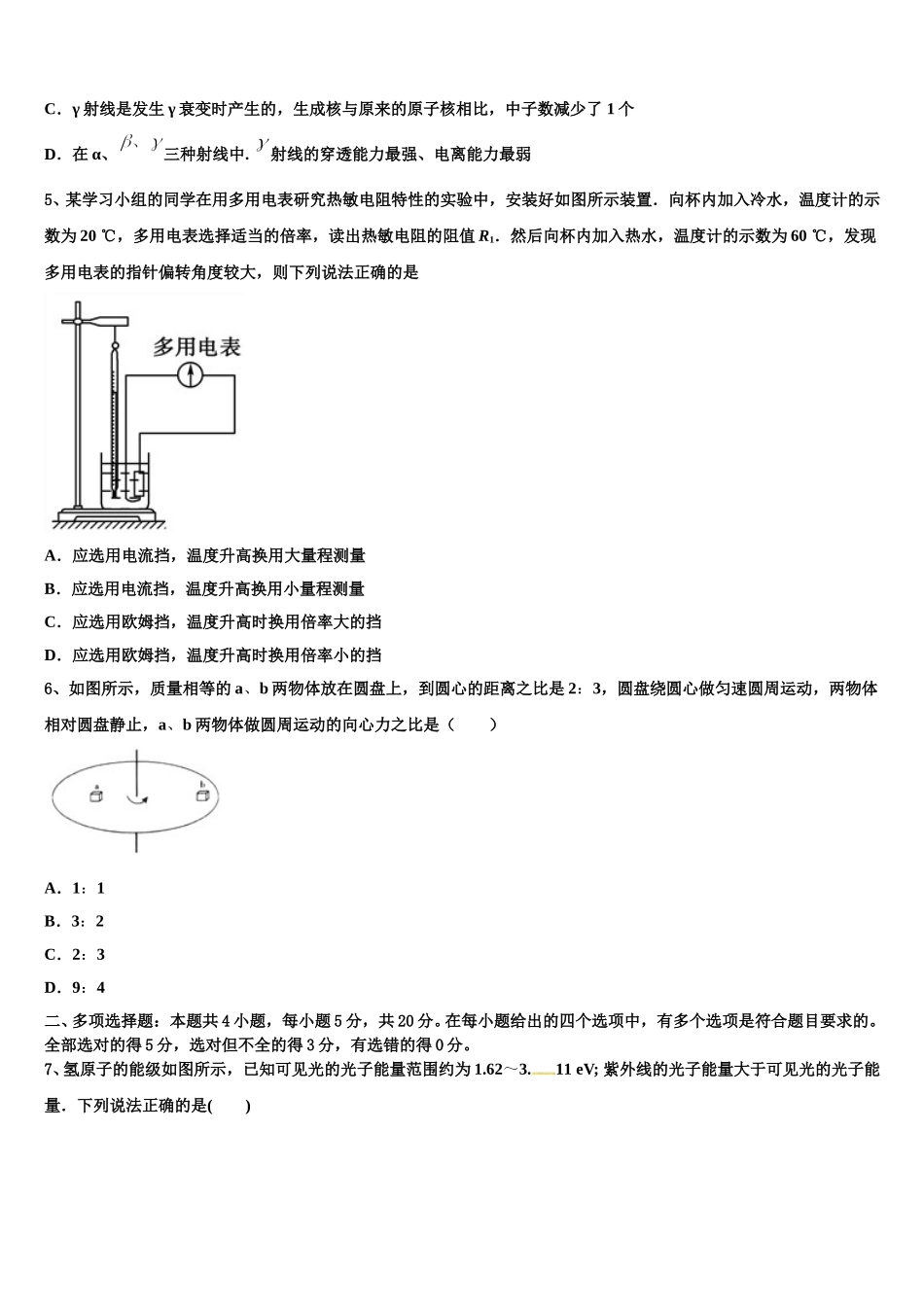 河北辛集中学2024-2025学年高二物理第二学期期中监测试题含解析_第2页
