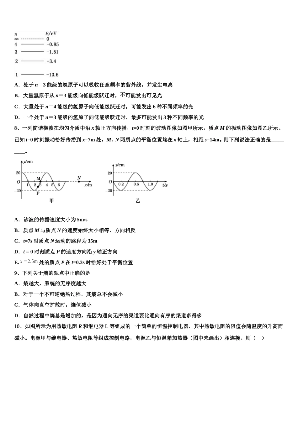 河北辛集中学2024-2025学年高二物理第二学期期中监测试题含解析_第3页