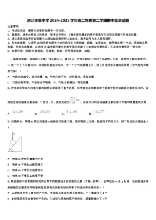 河北辛集中学2024-2025学年高二物理第二学期期中监测试题含解析