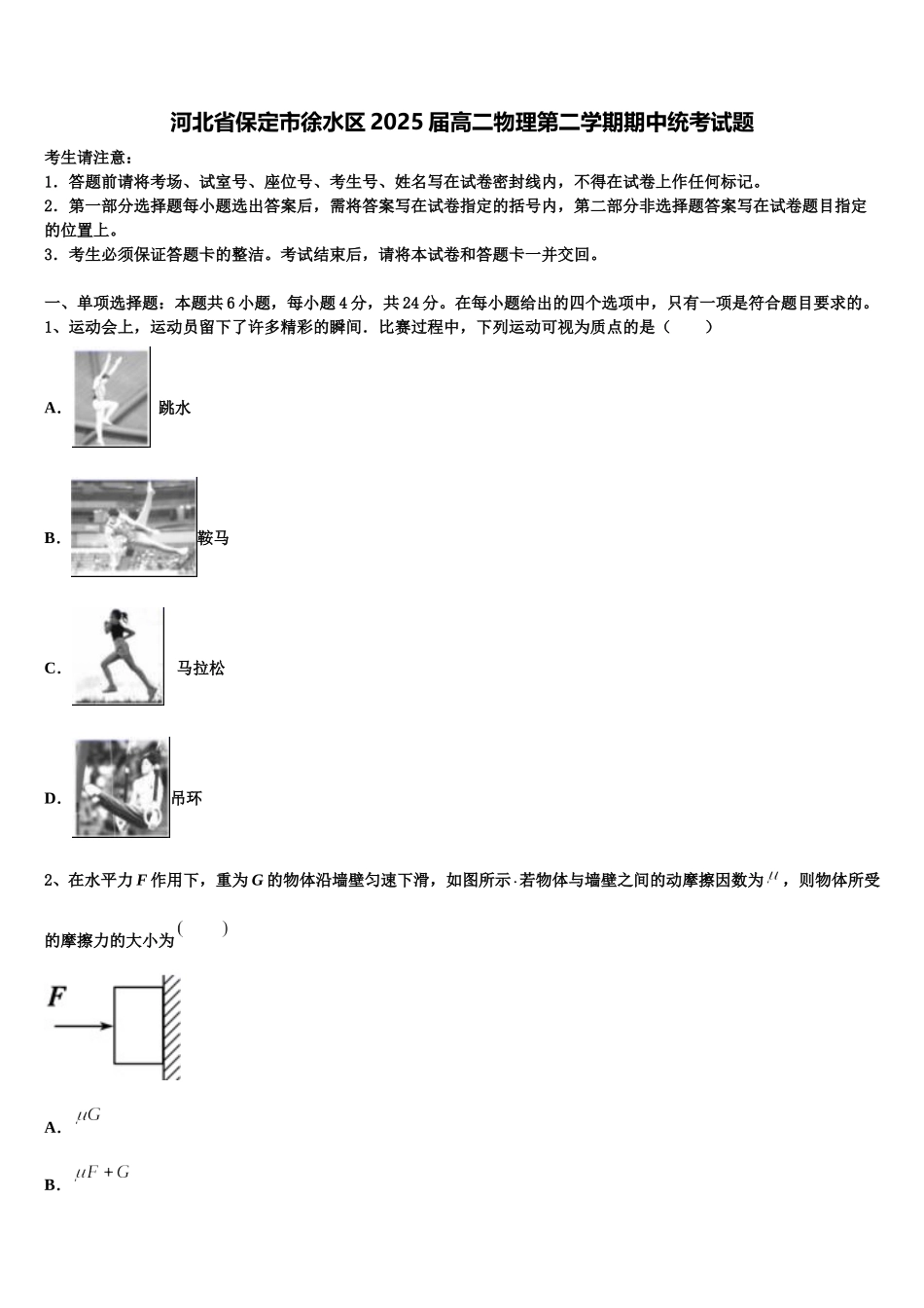 河北省保定市徐水区2025届高二物理第二学期期中统考试题含解析_第1页