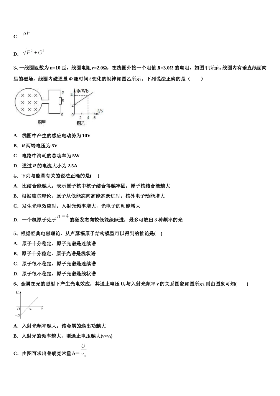河北省保定市徐水区2025届高二物理第二学期期中统考试题含解析_第2页