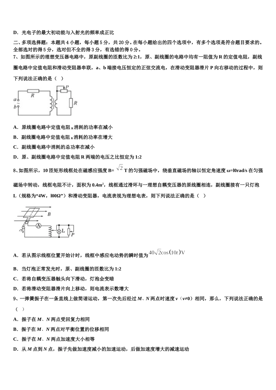 河北省保定市徐水区2025届高二物理第二学期期中统考试题含解析_第3页