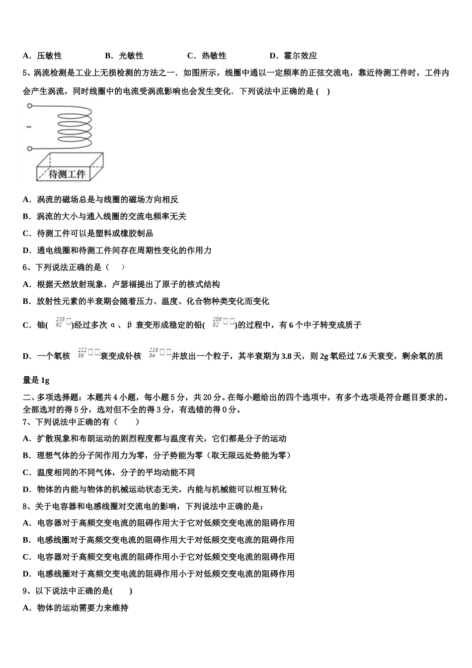 河北省博野中学2024-2025学年物理高二下期中质量跟踪监视模拟试题含解析_第2页