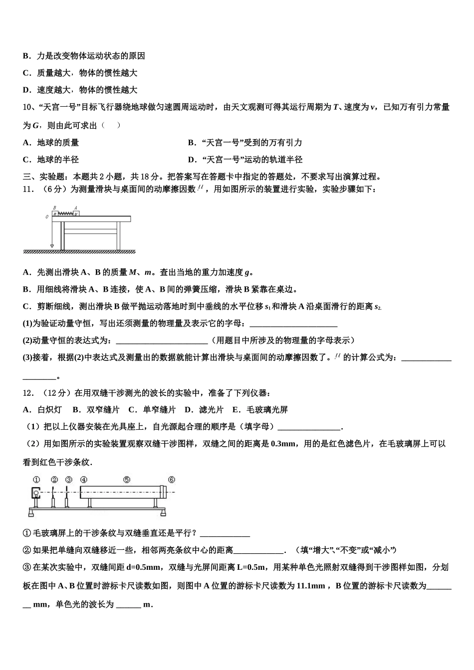河北省博野中学2024-2025学年物理高二下期中质量跟踪监视模拟试题含解析_第3页